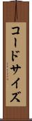 コードサイズ Scroll