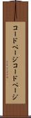 コードページ Scroll