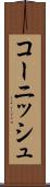 コーニッシュ Scroll
