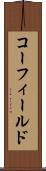 コーフィールド Scroll