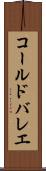 コール・ド・バレエ Scroll