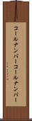 コールナンバー Scroll
