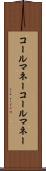 コールマネー Scroll