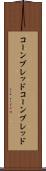 コーンブレッド Scroll