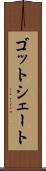 ゴットシェート Scroll