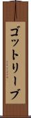 ゴットリーブ Scroll