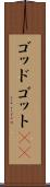 ゴッド Scroll