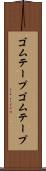 ゴムテープ Scroll