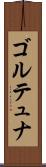 ゴルテュナ Scroll