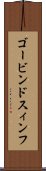 ゴービンドスィンフ Scroll