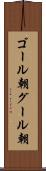 ゴール朝 Scroll