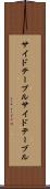 サイドテーブル Scroll
