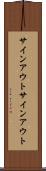 サインアウト Scroll
