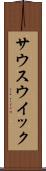 サウスウイック Scroll