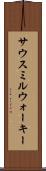 サウスミルウォーキー Scroll