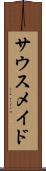 サウスメイド Scroll