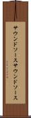 サウンドソース Scroll