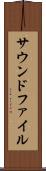 サウンドファイル Scroll