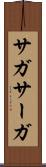 サガ Scroll