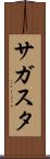 サガスタ Scroll