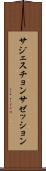 サジェスチョン Scroll