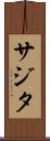 Sajita Scroll