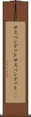 サスペンデッド Scroll