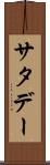 サタデー Scroll