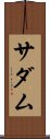 サダム Scroll