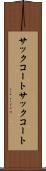 サックコート Scroll