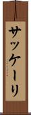 サッケーリ Scroll