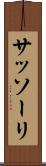サッソーリ Scroll