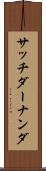 サッチダーナンダ Scroll