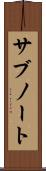 サブノート Scroll