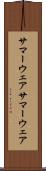 サマーウェア Scroll