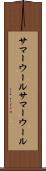 サマーウール Scroll