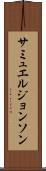 サミュエルジョンソン Scroll