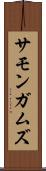 サモンガムズ Scroll