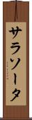 サラソータ Scroll