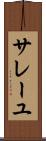 サレーユ Scroll
