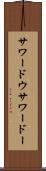 サワードウ Scroll