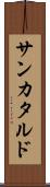 サンカタルド Scroll
