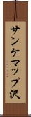 サンケマップ沢 Scroll