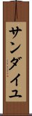 Sandaiyu Scroll