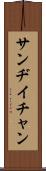 Sandy Chan Scroll