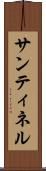 Santinel Scroll