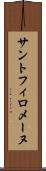 サントフィロメーヌ Scroll
