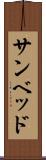 サンベッド Scroll