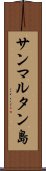 サンマルタン島 Scroll