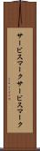 サービスマーク Scroll